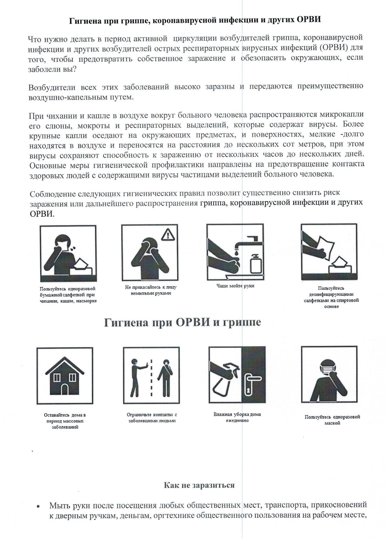 Рекомендации по проведению профилактических и дезинфекционных мероприятий  по предупреждению распространения новой коронавирусной инфекции |  Ропшинское сельское поселение